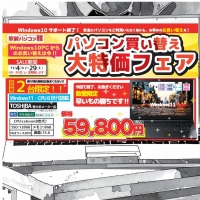 【パソコンセール】