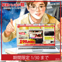 【パソコンセール】1月の売り出しについて	