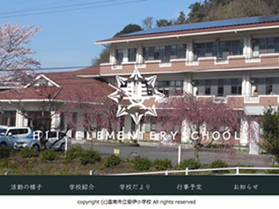 雲南市立斐伊小学校